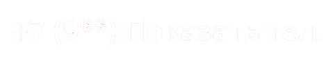 Телефон